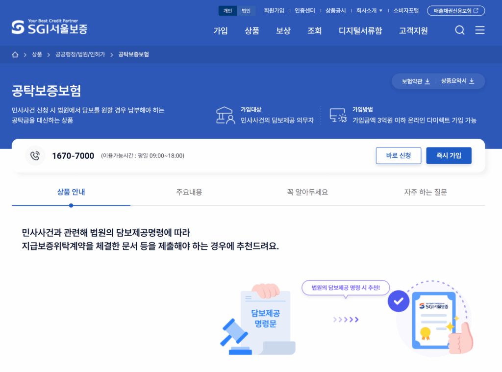sgi서울보증보험 공탁보증보험 홈페이지