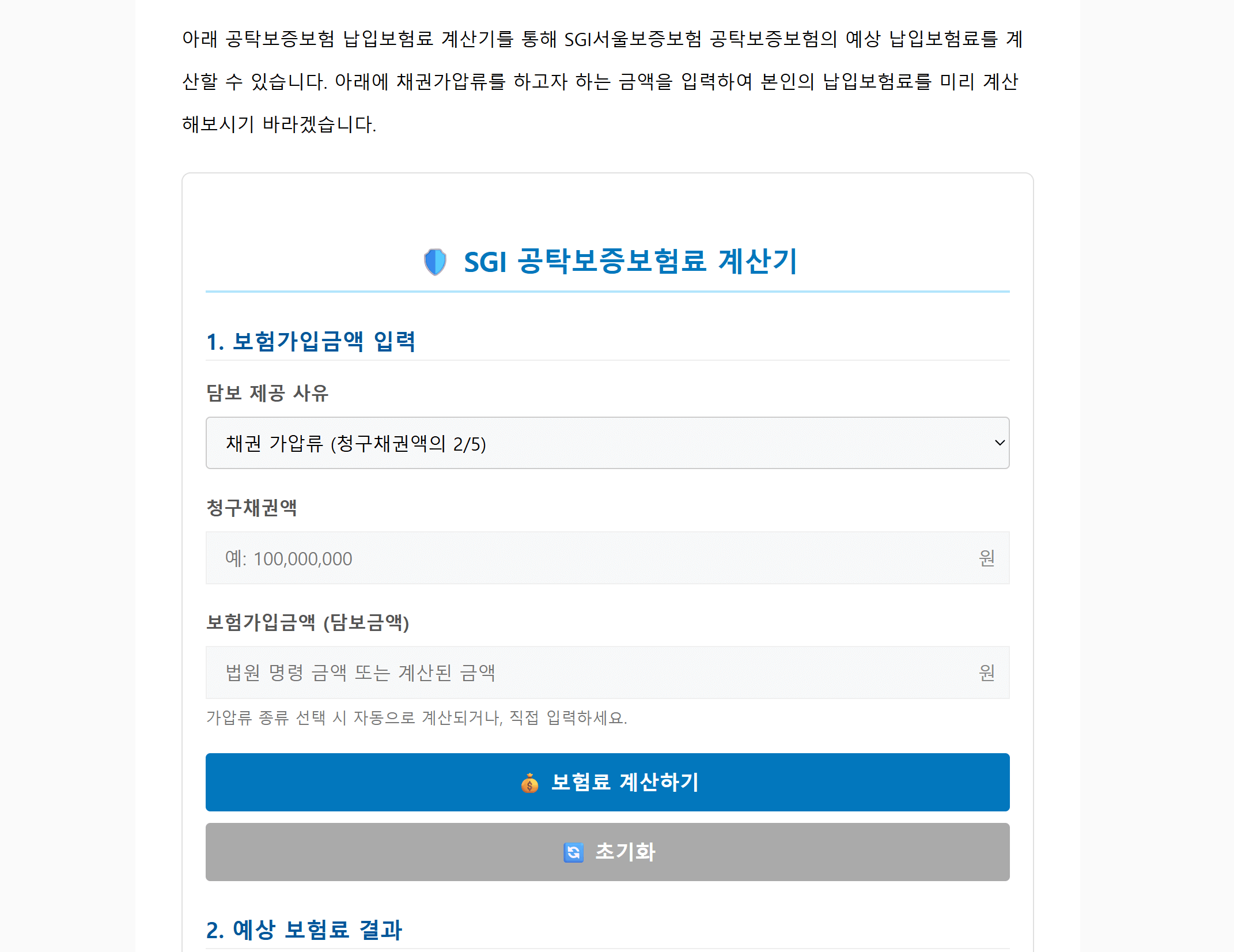 공탁보증보험료 계산기