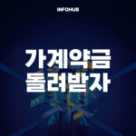 가계약금 돌려받자