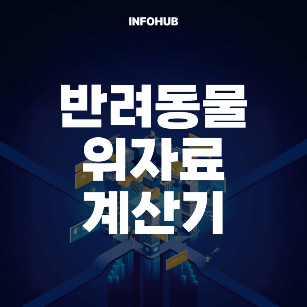 반려동물 위자료