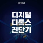 디지털 디톡스 진단기