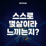 마음 연령 테스트