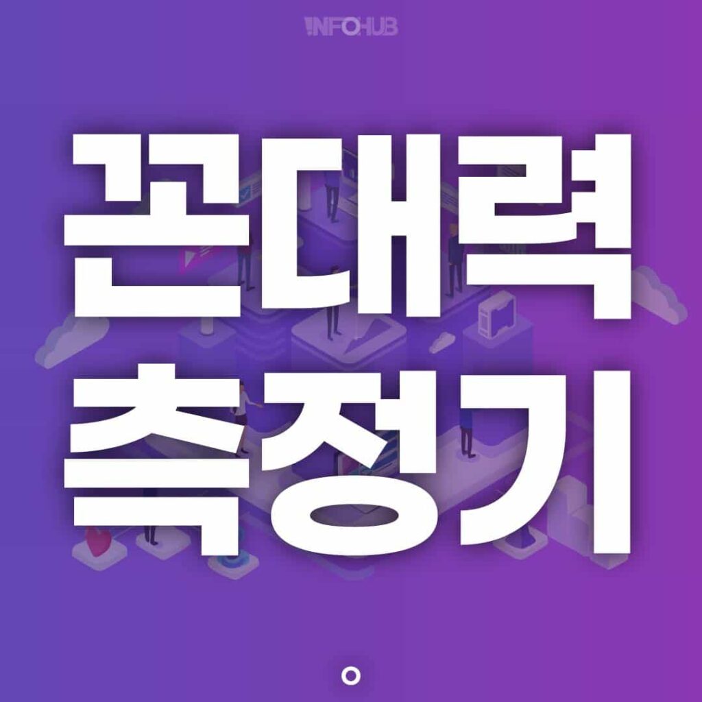 꼰대 테스트 자가진단 1분 만에 나의 등급 확인하기