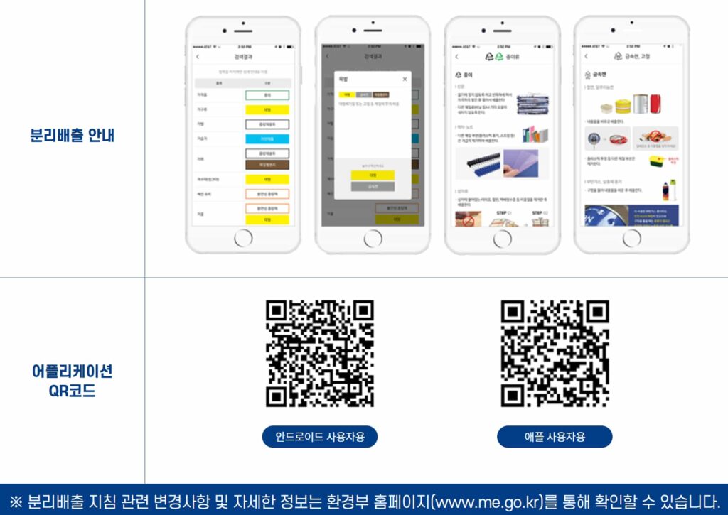 내 손안의 분리수거