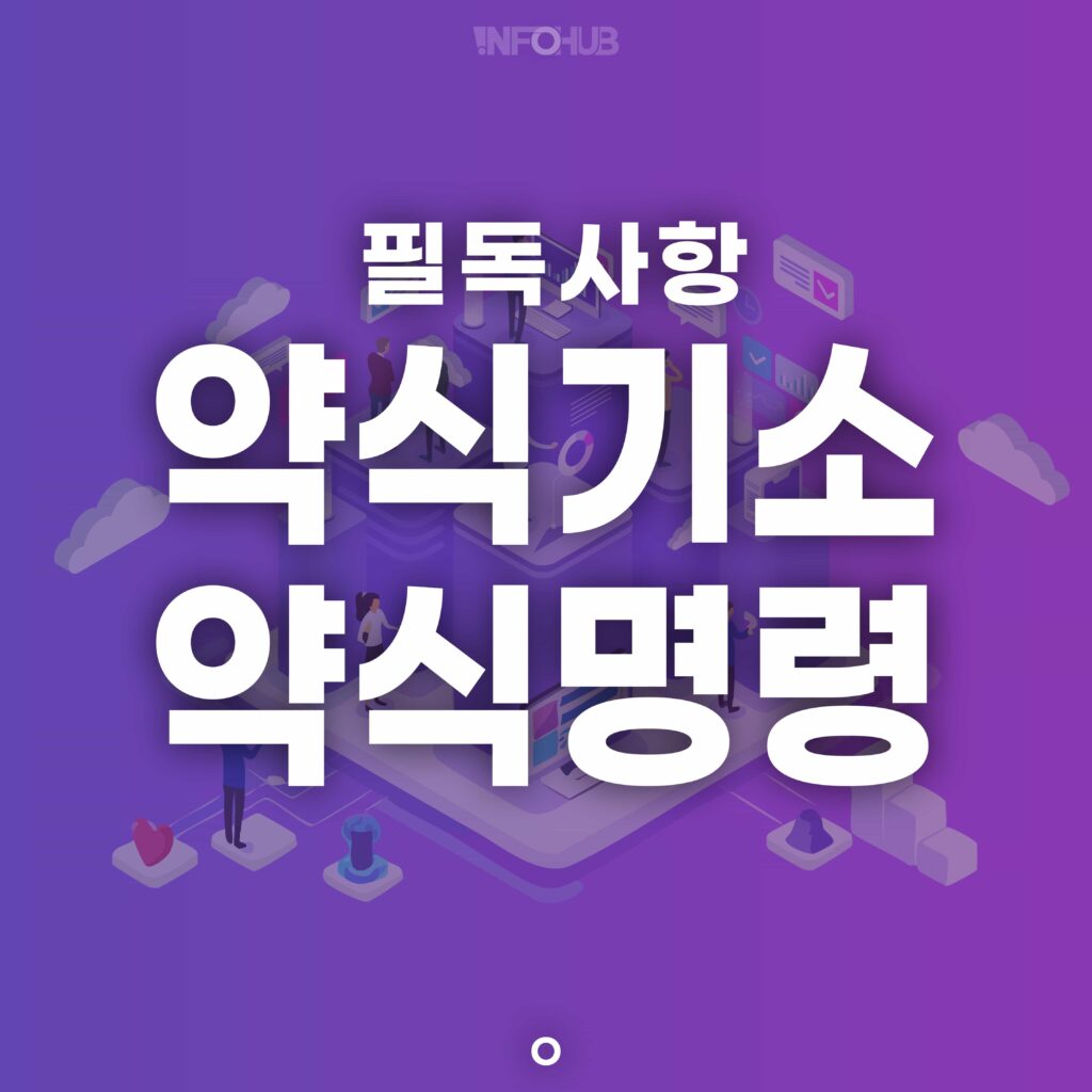 약식기소 약식명령